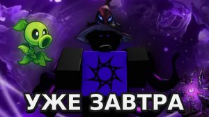 АЗУР ЗАВТРА??? ВСЕ ПОСЛЕДНИЕ НОВОСТИ О ФОРСАКЕН (roblox)
