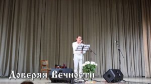 «Доверяя Вечности». Олег Атаманов. Минск. 2026.