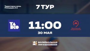 7 тур | YADRO (Ж) - Московский Метрополитен (Ж) | Венера