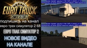 ЕВРО ТРАК СИМУЛЯТОР 2