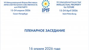 16.04.2026 Пленарное заседание