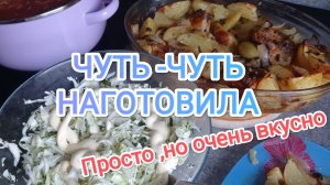 НАГОТОВИЛА, меню на 1-2  дня для семьи