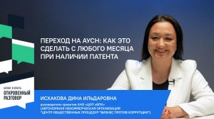 Переход на АУСН: как это сделать с любого месяца при наличии патента, и другие нюансы