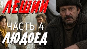 МОЙ БРАТ ХОТЕЛ МЕНЯ СЪЕСТЬ. СТРАШНАЯ ИСТОРИЯ ИЗ ЖИЗНИ. 3 . АУДИО РАССКАЗ. ТАЁЖНАЯ ЖУТКАЯ ИСТОРИЯ.