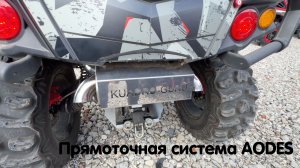 Прямоточный выхлоп для квадроциклов AODES 1000, 850, 800, 650 от KVARRO GURU 🔥🔥🔥