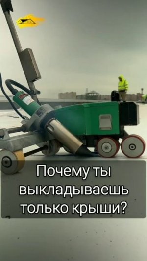 Строительный сезон набирает обороты 😁