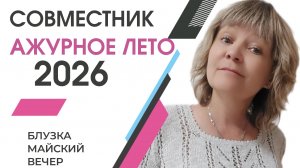 Сбавки на горловину переда