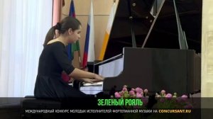 О. Туссен, П. СенневилЬ «Любовь». Глушук Софья – «ЗЕЛЁНЫЙ РОЯЛЬ»