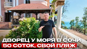 ГОТОВЫЙ ОТЕЛЬ У МОРЯ: 1200 м² роскоши — сколько приносит такой объект?
