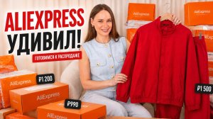 Заказала ХИТЫ AliExpress на лето! Эти вещи выглядят НАМНОГО дороже своей цены 😱 СКОРО РАСПРОДАЖА!