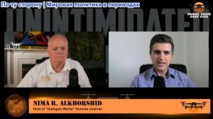 Дэниел Дэвис - Нима Альхоршид