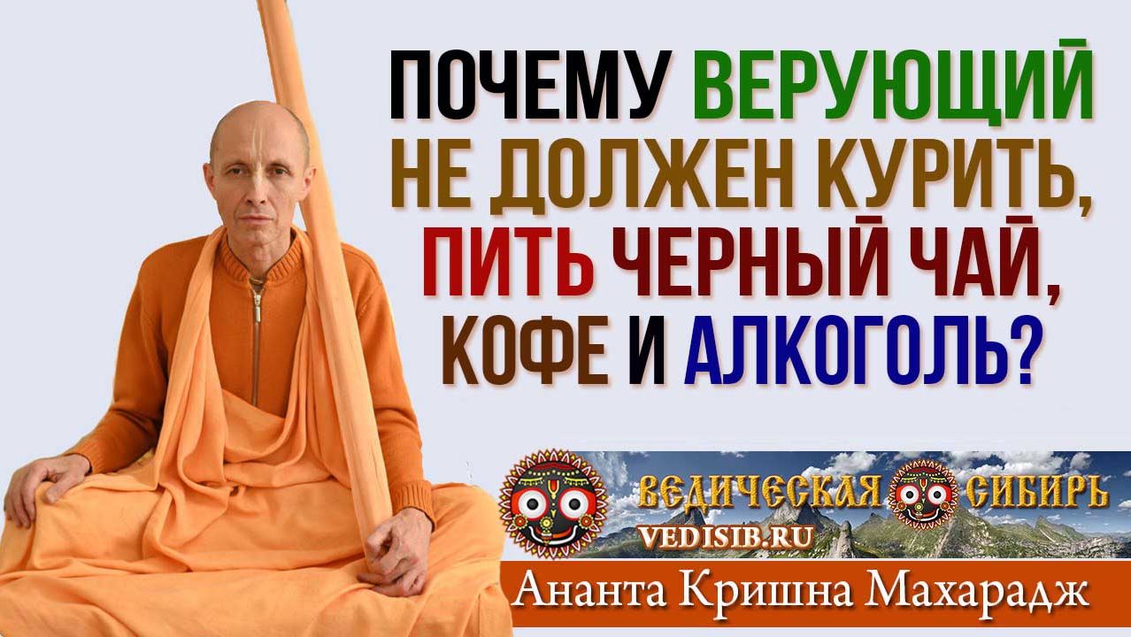 Почему Верующий не должен курить, пить чёрный чай, кофе или алкоголь? смотреть онлайн