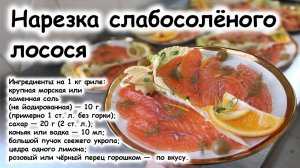 Засолка рыбы шеф-посола