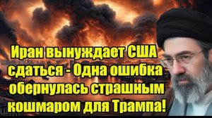 Напряжённость между Иран и США остаётся в центре мировой повестки