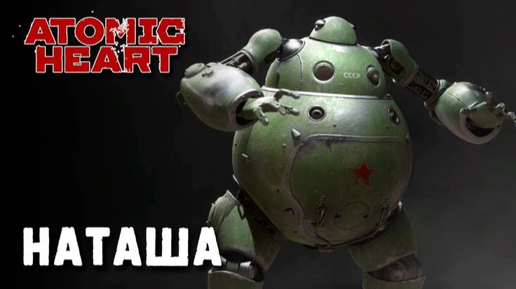 Atomic Heart. Прохождение часть 10. Наташа и странный театр
