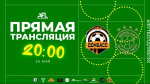 «Донбасс» - «Бедолаги» | Вторая лига УТБ