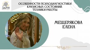 Особенности психодиагностики кризисных состояний. Техники работы