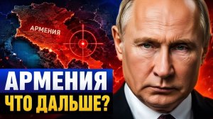 Армения под прицелом почему Москва пугает «украинским путем»