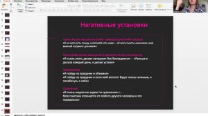 Негативные установки