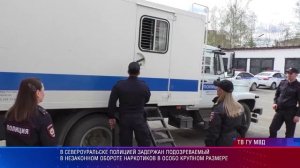 Задержан подозреваемый в незаконном обороте наркотиков в особо крупном размере