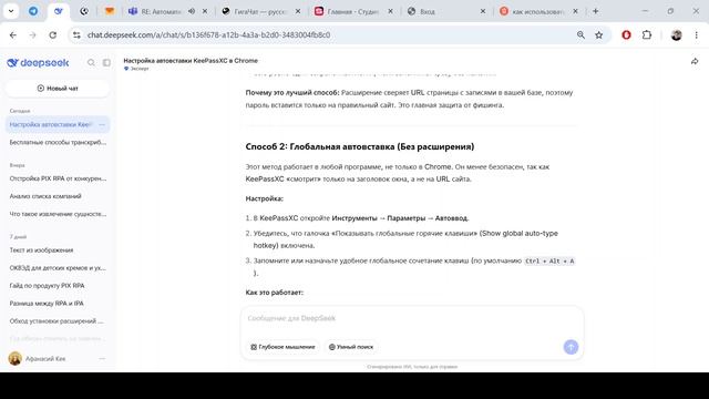 Астразенека Автоматизация процесса ввода банковских транзакций в Concur 2026-05-29 11-19-44