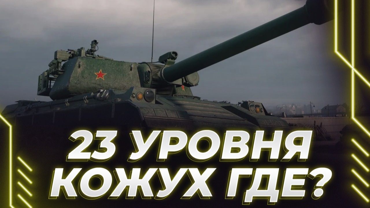 KORBEN ЗАТАЩИЛ НЕРЕАЛЬНЫЙ БОЙ! ПОДКРУТКА?! КАТАЕТ КИТАЙСКУЮ ПТ-САУ смотреть онлайн