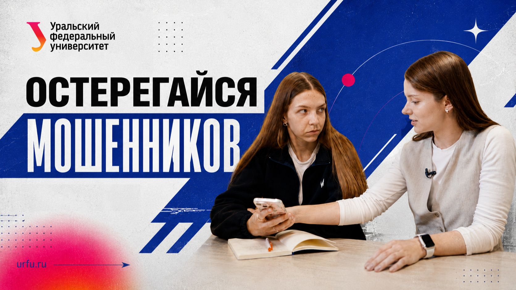 Остерегайся мошенников смотреть онлайн