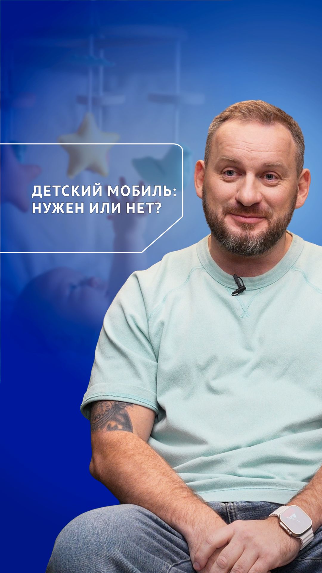 Детский мобиль