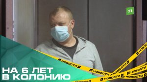 Суд отправил экс-начальника отдела ГАИ Челябинска на 6 лет в колонию.