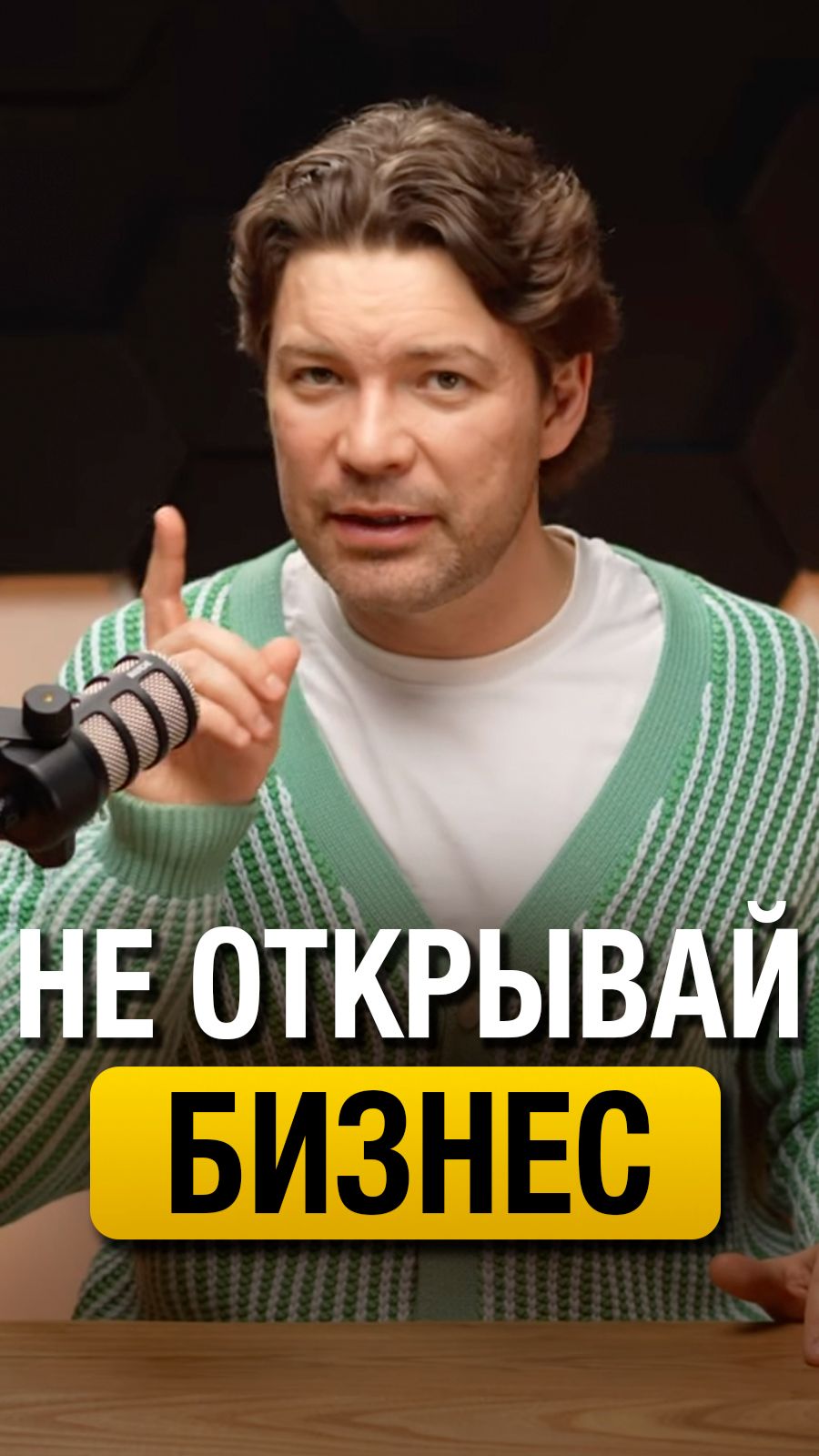Не открывайте бизнес СРАЗУ! Вот почему...