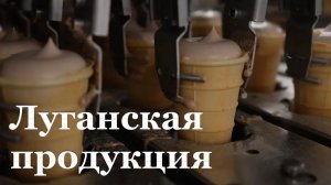 Четыре предприятия ЛНР представят регион на ПМЭФ