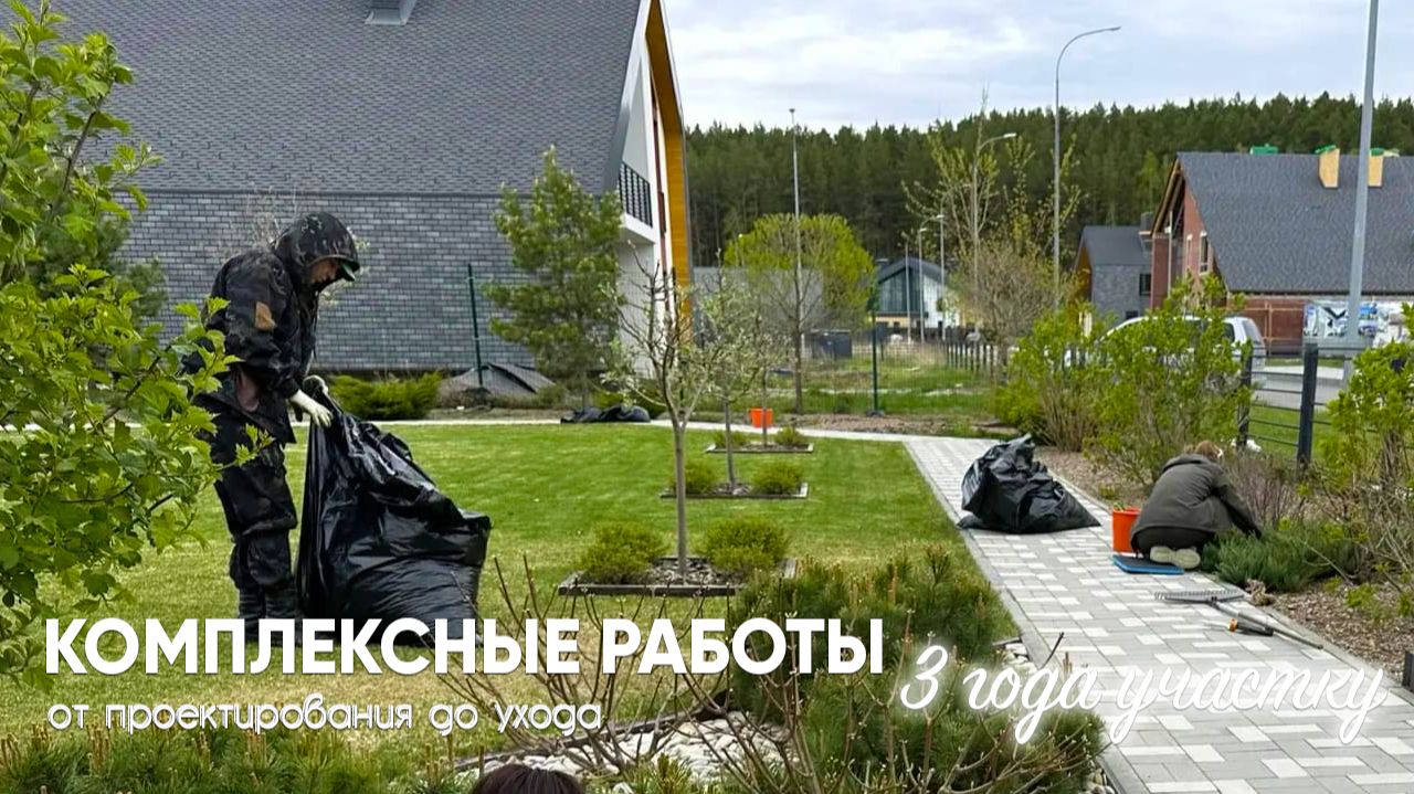 Как работает комплексный ландшафт