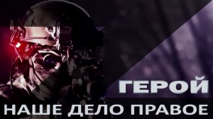 РОССИЯ ДНЯ - Герои Z