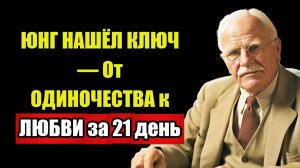 СТРАШНАЯ ПРАВДА ЮНГА — Твой АНИМУС отталкивает мужчин