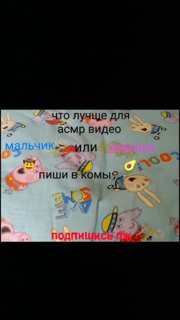 подпишись пж