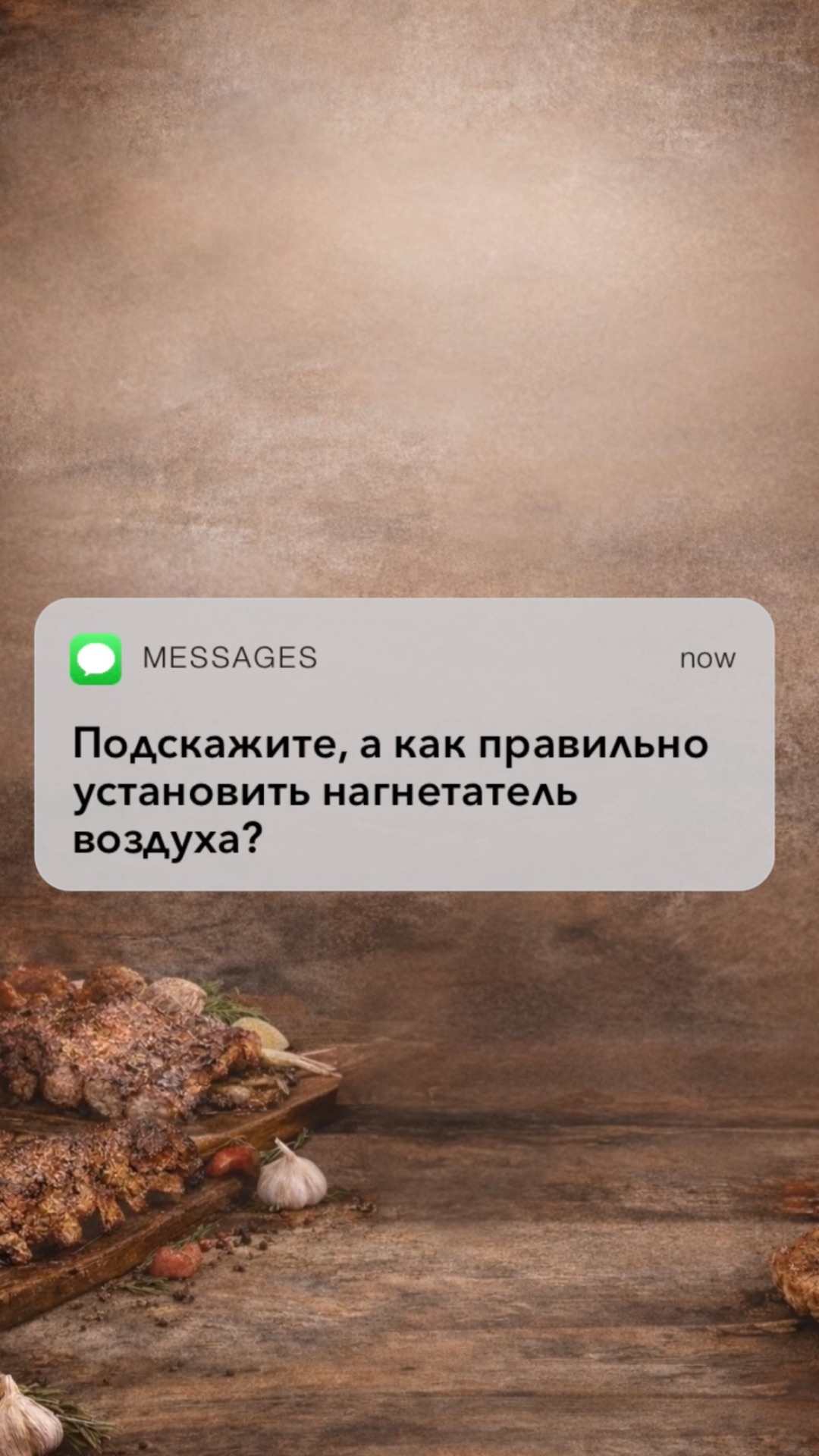 Устанавливаем нагнетатель воздуха