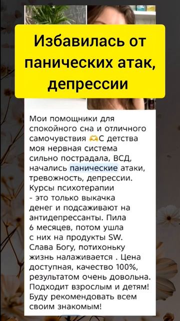 Избавилась от панических атак, депрессии