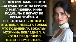 Истории из жизни|Богач насмехался над домработницей|Аудиорассказы|Аудиокниги|Реальные истории