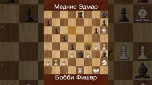 Бобби Фишер против Меднис Эдмар (1957) | Юный гений покоряет Америку