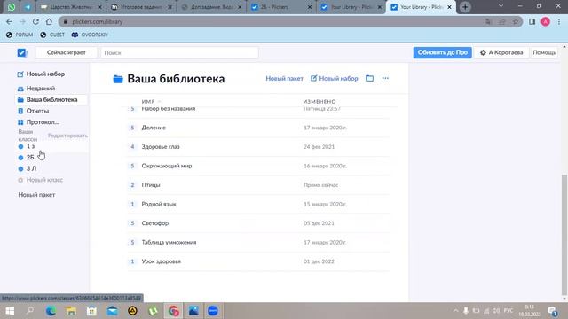 Коротаева А.А. Пликерс смотреть онлайн