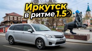 Иркутск в ритме 1.5х (14.05.2025).