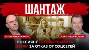 Шантаж. Россияне готовы платить детям за отказ от соцсетей