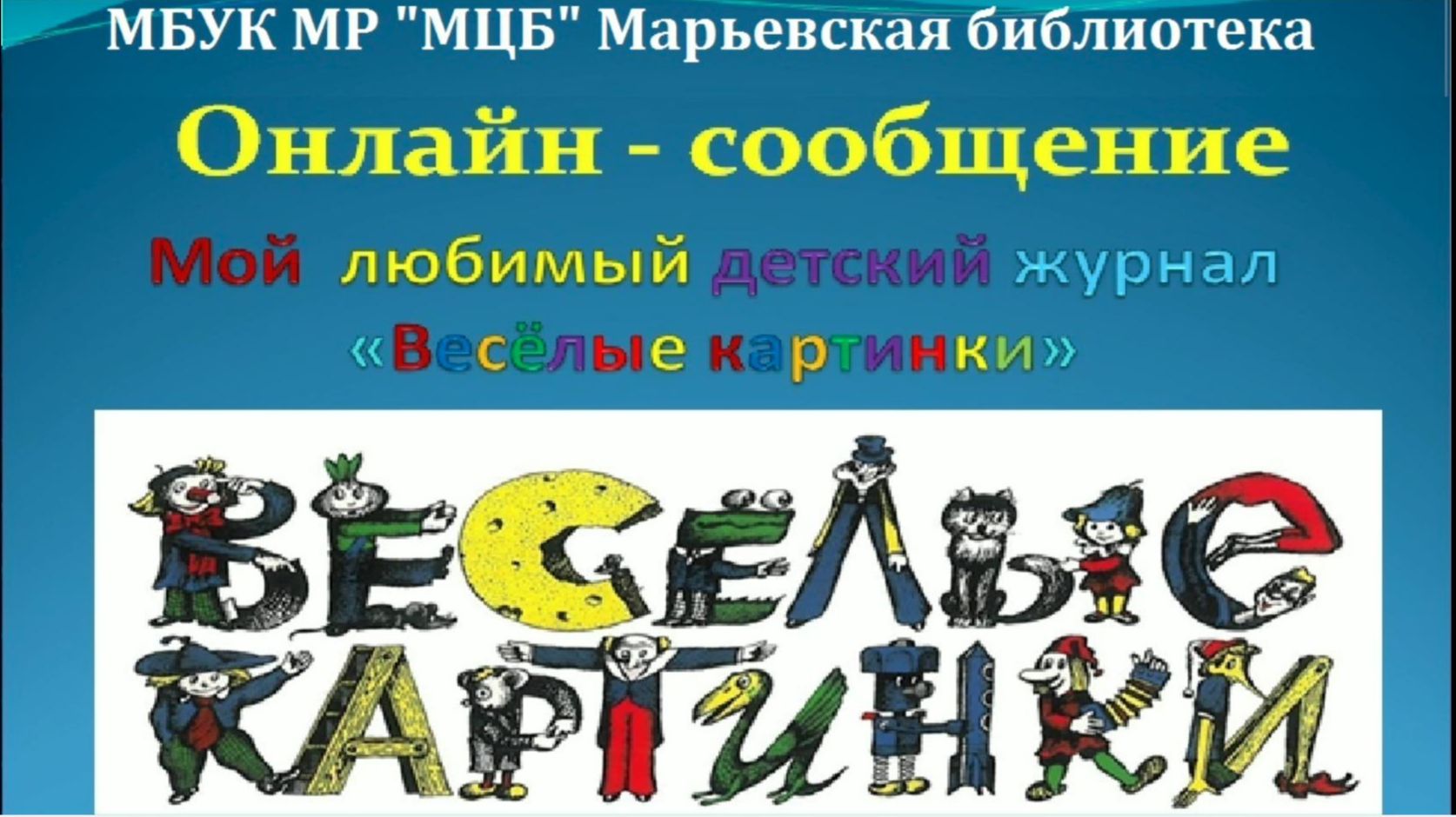 Онлайн-сообщение 