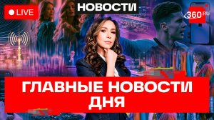 5G в России. Айфоны защитили от воров. Сафонов в Лиге чемпионов. Постоплата парковок. Прямой эфир