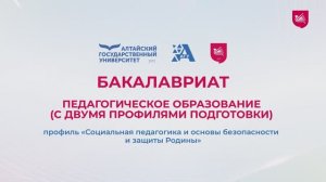 О программе «Социальная педагогика и основы безопасности и защиты Родины» | ИГН