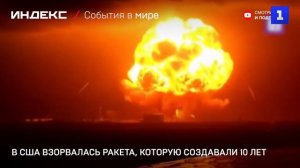 В США взорвалась ракета, которую создавали 10 лет