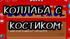 Построил уровень для коллабы с костиком Geometry Dash