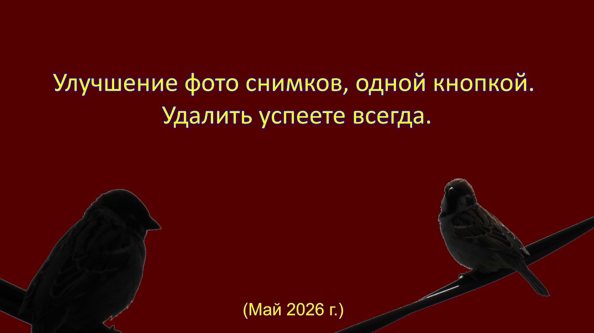 Улучшение фото - одной кнопкой