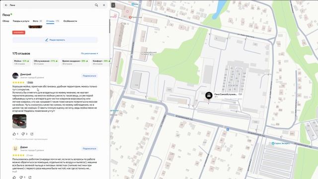 Разбор отзыва с Яндекс-карт ☝
