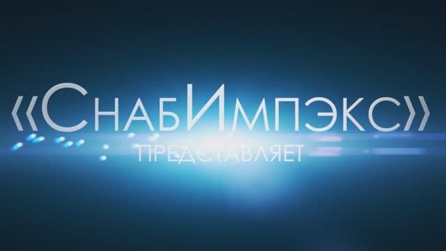 Снабимпэкс смотреть онлайн